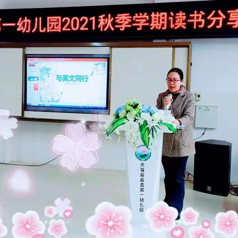 天等县县直第一幼儿园2021秋季学期教师读书分享交流会