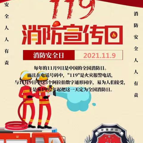 消防安全教育活动