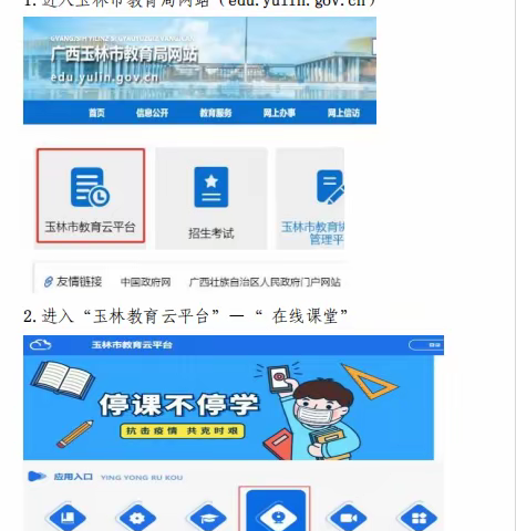 玉州区腾扬小学关于开展﻿2020年寒假线上学习的通知