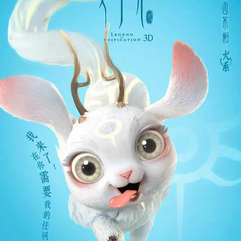 【新生世纪】陪姜子牙一起封神