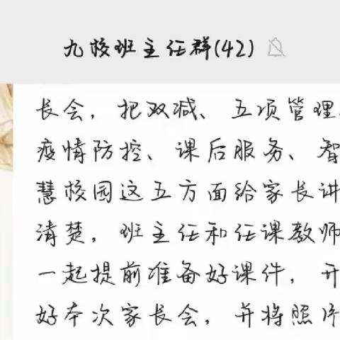 家校合育，共话“双减”，同创美好 ——记玛曲县城关九年制学校线上“双减”专题家长会