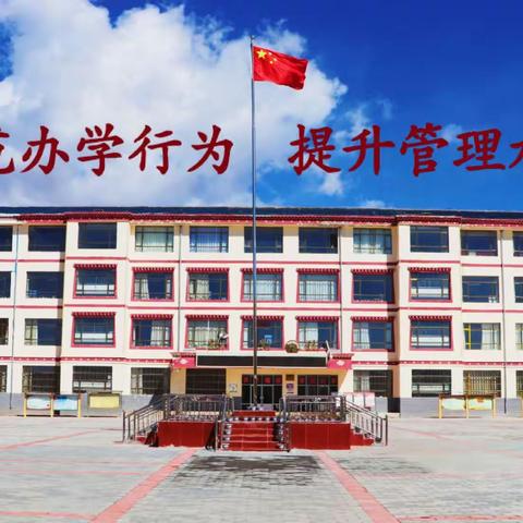弘扬民族精神 共建和谐家园             ——玛曲县城关九年制学校读书分享活动