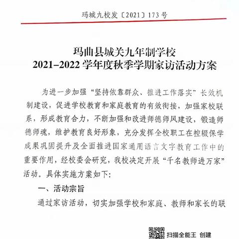 冬日送温情，家访暖人心
