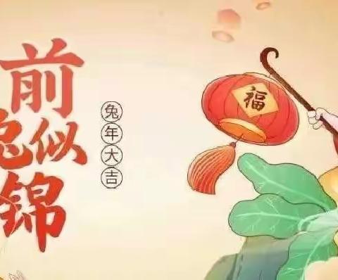 【家园共育】萌兔贺岁，祝福满满——2023年笑脸幼儿园新年祝福，请查收！