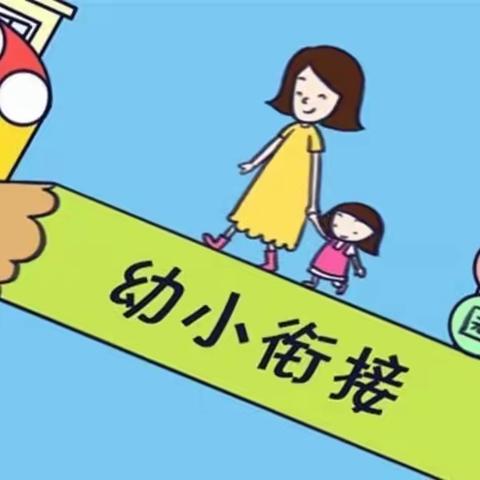 参观小学初体验 幼小衔接促成长—艺鑫第一幼儿园参观小学篇