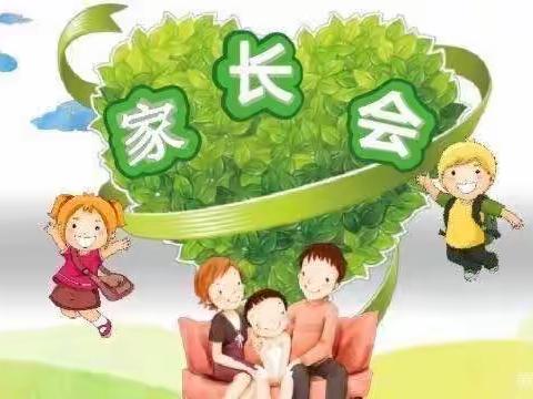 慧凡金起点幼儿园中班家长会