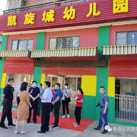 热烈欢迎市、区各位领导莅临凯旋城幼儿园视察指导！