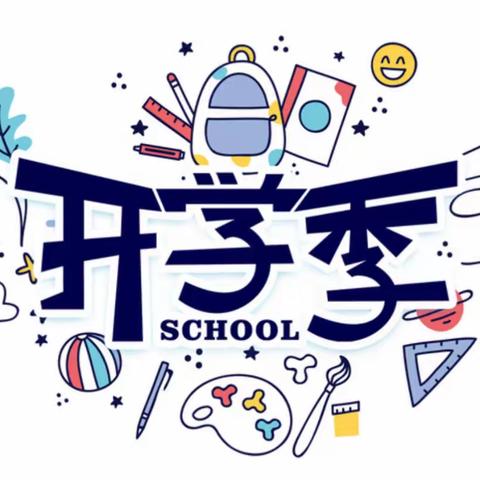 满“新”欢喜，只为等你——新郑市龙湖国瑞小学2023年春季开学温馨指南