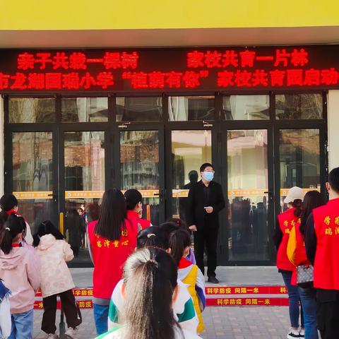 携手迎春，“植”此青绿——新郑市龙湖国瑞小学植树节主题活动