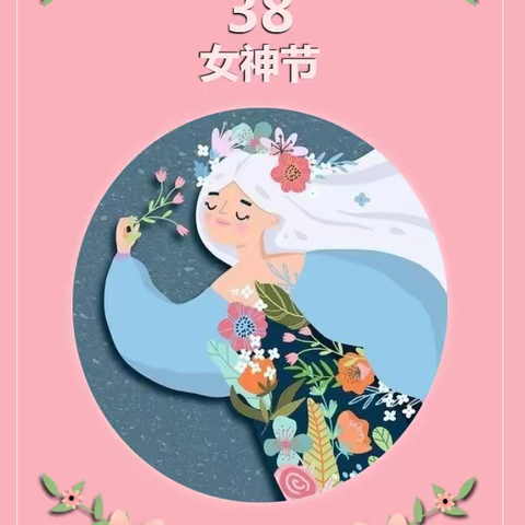 💝萌兔爱女神💕光扬幼儿园〝三八”妇女节亲子系列活动