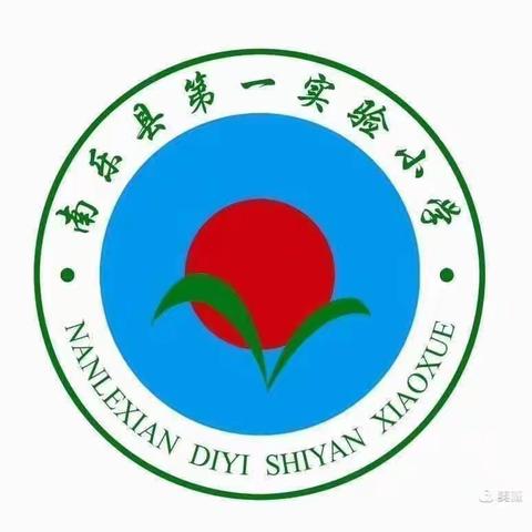 金秋九月硕果香，以研促教共成长——南乐县第一实验小学低学段语文组教研活动