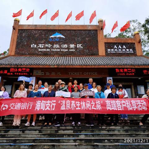 交行海甸支行琼海官塘温泉养生休闲之旅