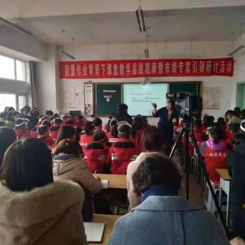 “减负提质”平遥在行动——前置作业背景下小学英语课堂教学县级观摩暨市级专家引领研讨活动