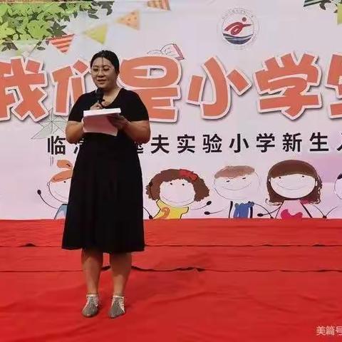 逸夫家长代表发言