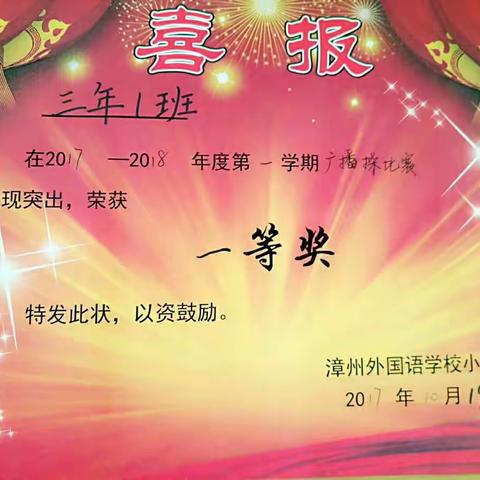 三年一班一学期硕果累累，同学们真棒！
