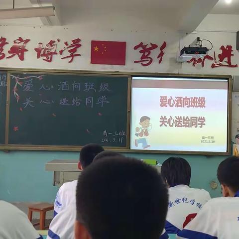 爱心洒向班级 关心送给同学