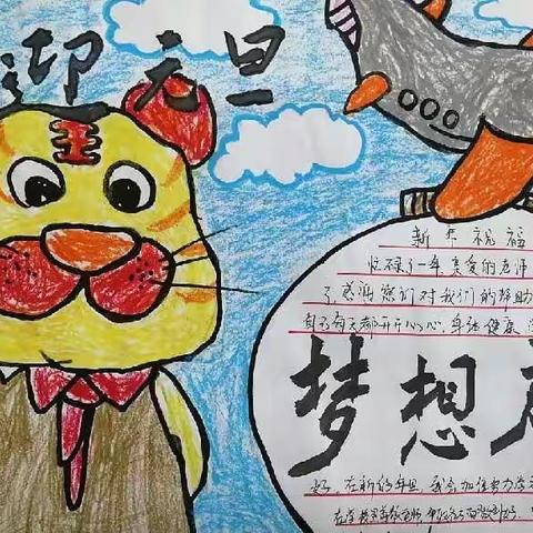 喜迎元旦  梦想启航—实验小学一（1）班小报展览