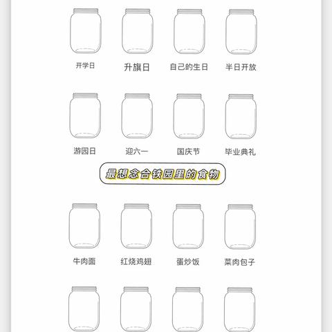 合铁园里，你最想念的……