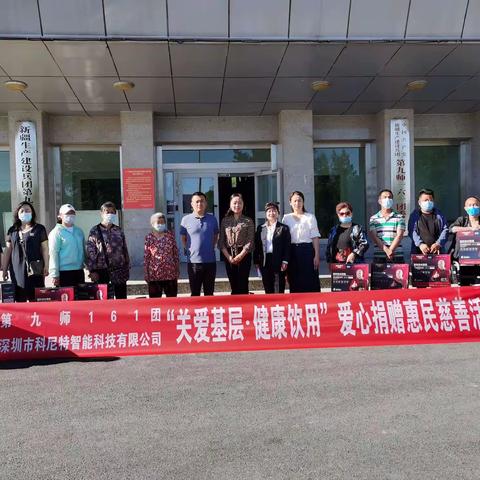 一六一团开展我为群众办实事“关爱基层·健康饮水”举行惠民工程慈善捐赠仪式