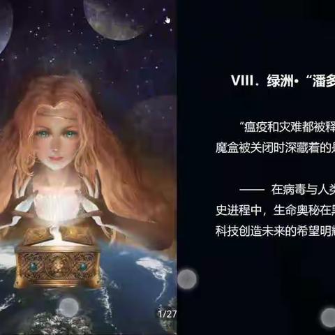 剑与盾之歌——武汉市先锋中学科普讲座“人类对抗病毒的精彩瞬间”