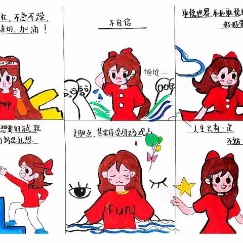 2023年江汉区"心晴故事”与心晴漫画"作品征集活动  校级选拔赛——武汉市先锋中学“心晴漫画”作品展示