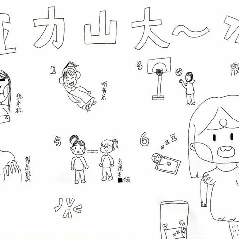 考试过后的快乐解压