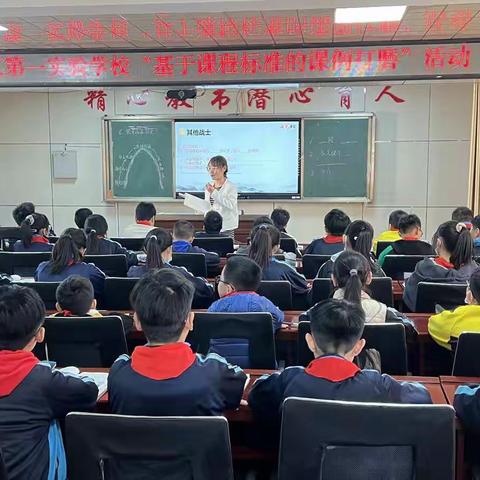 千琢万磨出精彩  三尺讲台绽芳华——山亭区第一实验学校“基于课程标准的课例打磨”活动