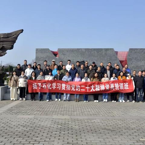 扬子石化学习贯彻党的二十大精神党员轮训班(第1期)教学掠影