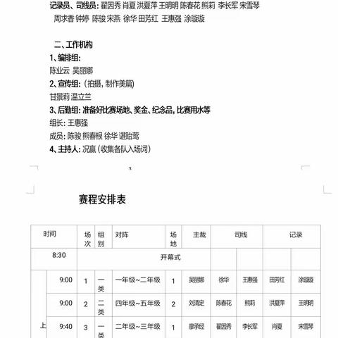 “三尺讲台育桃李  气排球赛展风采”——记奉新四小首届教职工气排球赛