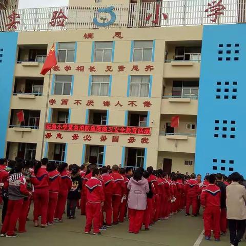 实验小学紧急消防疏散演习安全教育活动