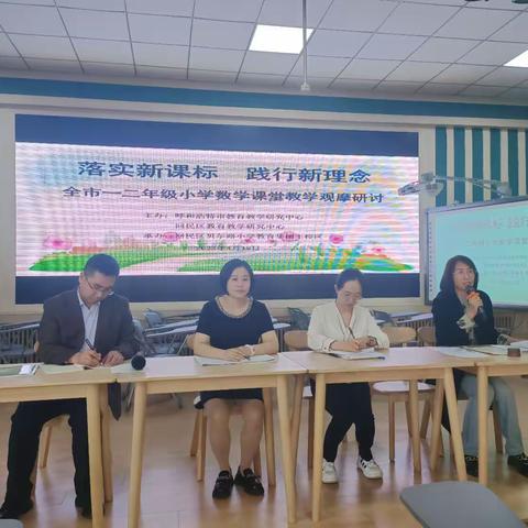 研思同行   众行致远——回民区小学数学名师工作室开展示范观摩教学活动