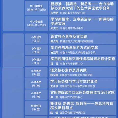 四时俱可喜，最好新秋时   ——奎屯市第九小学语文教师线上研修活动