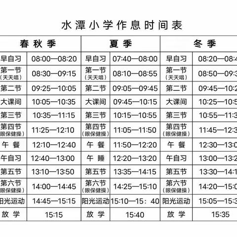 梅桥镇水潭小学开学须知