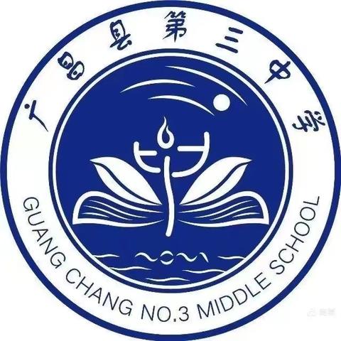 推门听课，以听促教——记广昌三中艺术组“推门听课”教学活动