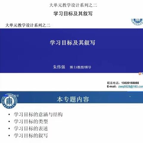 新课标研讨之大单元教学设计—暨山亭区第一实验学校英语半日无课教研活动