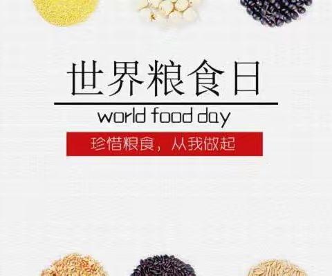 2022世界粮食日公益宣传:不让任何人掉队