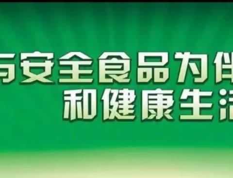 【党建引领+食品安全】关注食品安全  共筑和谐校园——蒙古族学校组织开展秋季学期后勤工作会议暨食品安全培训