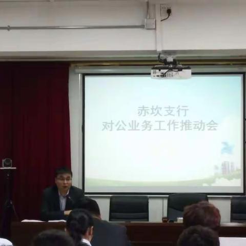 赤坎支行召开“开门红”对公业务推动会