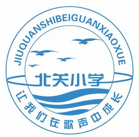 精心赛课展风采  切磋磨砺促成长---酒泉市北关小学数学教学技能大赛纪实