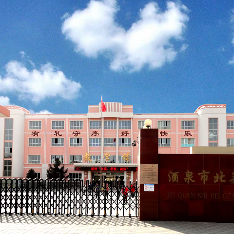 你好，“一年级”——酒泉市北关小学2022年秋一年级新生报名指南