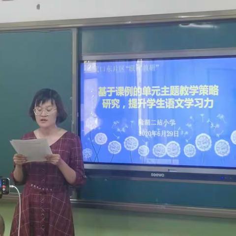 基于课例的单元主题教学策略 提升学生语文学习力——隆湖二站小学承办大武口区东片区联片语文教研活动纪实