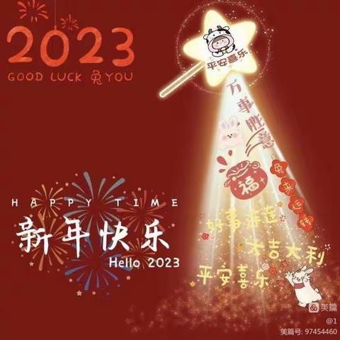 “金兔送福 喜迎新年”远东一中初二年级四班迎新年美篇