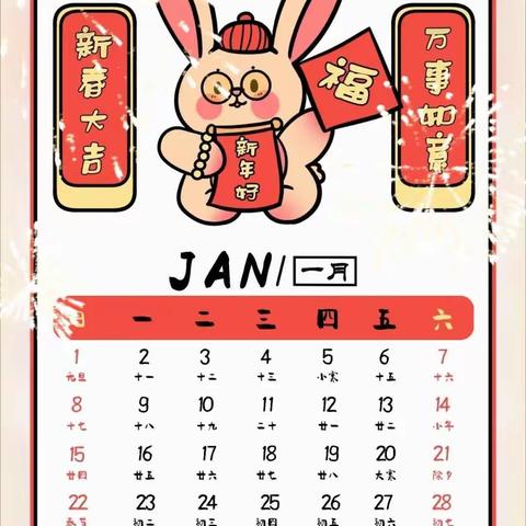 喜迎兔年，欢庆元旦——大连市普兰店区海育幼儿园中一班