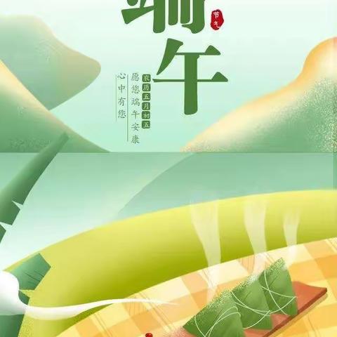 “浓浓端午情，暖暖粽飘香”——普兰店区海育幼儿园小一班端午节系列活动