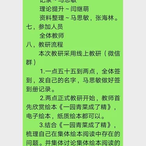 线上研修   共促成长——记姚伏镇中心幼儿园线上教研活动