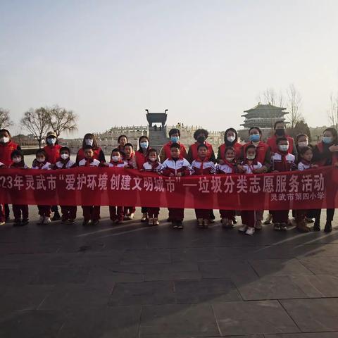 【四小·家校】爱护环境，创建文明城市——灵武市第四小学志愿服务学习垃圾分类实践活动