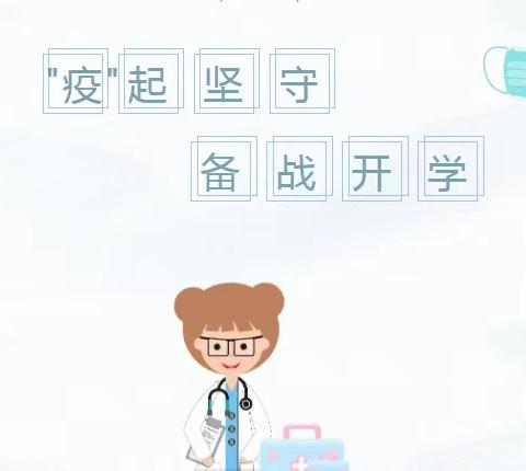 二二二团幼儿园春季开学疫情防控工作指南