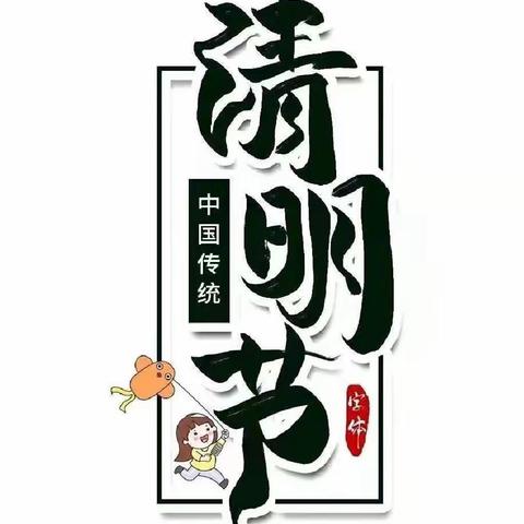 清明融于情 春语润于心——水北街中心幼儿园大班清明节［课程故事］