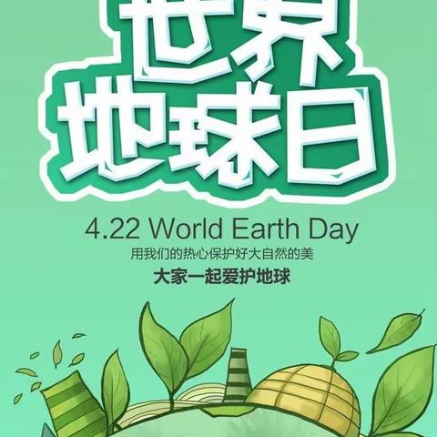 博爱幼儿园大七班开展世界地球日主题活动“珍爱地球🌍，人与自然和谐共生🌲”