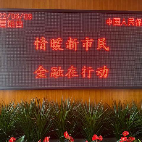 情暖新市民，“人保红”在行动